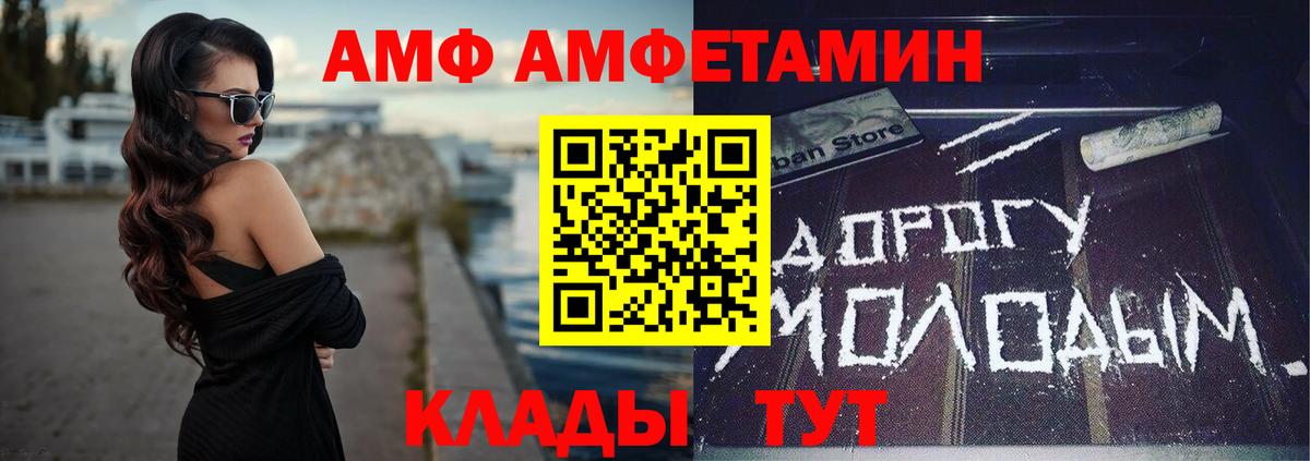 АМФ 97% Сафоново