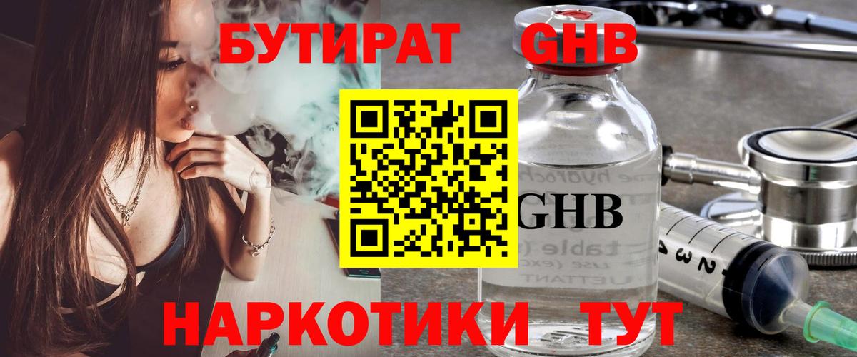 БУТИРАТ  Вход с VPN  Сафоново  Бутират 99% 