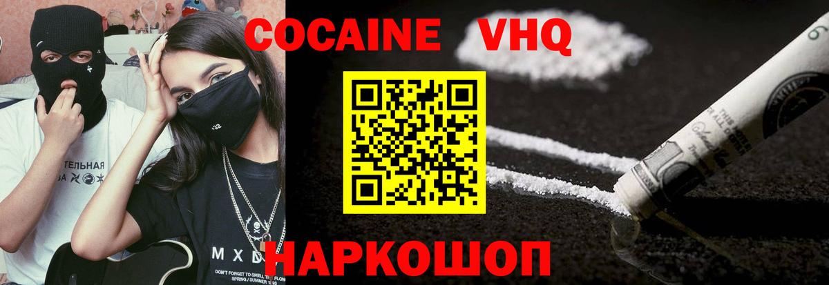 COCAIN 97% Сафоново
