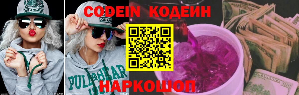 Codein Purple Drank Сафоново