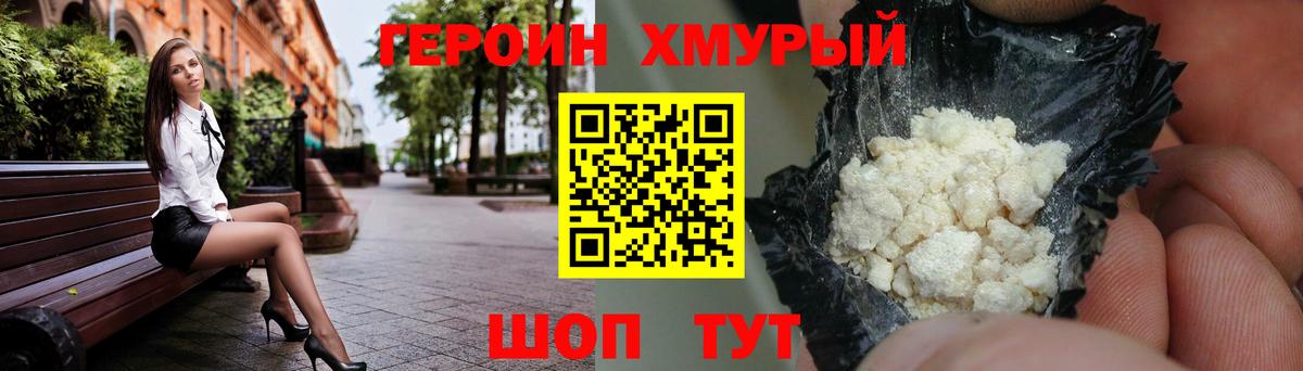 Героин гречка Сафоново