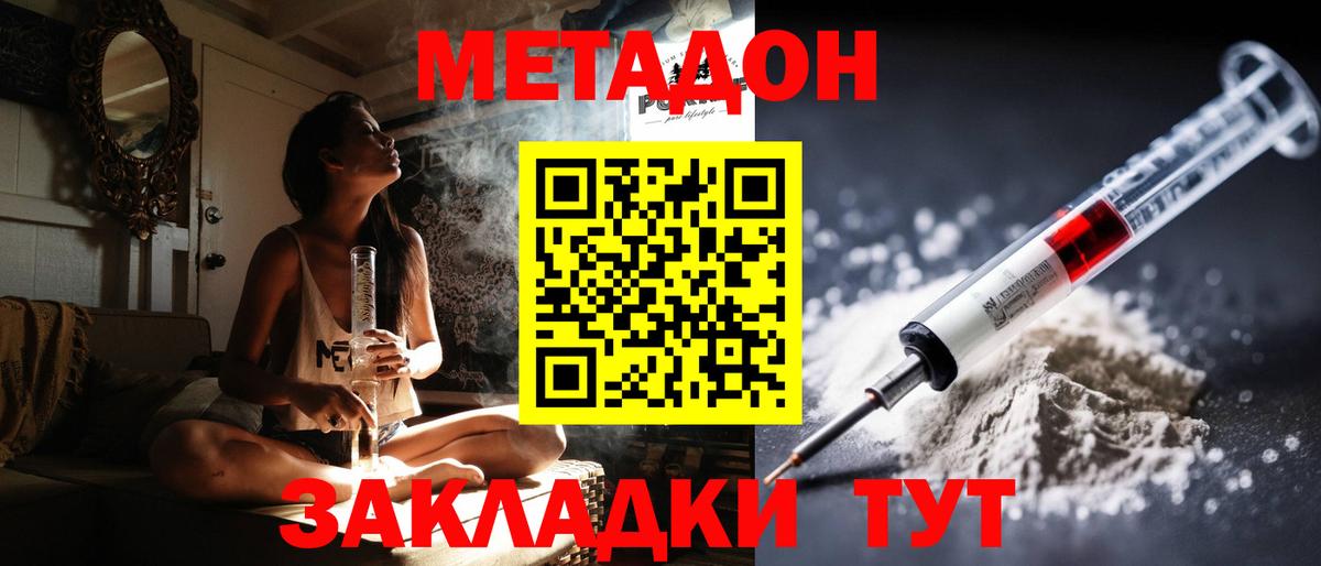 Сафоново  Метадон methadone  МЕТАДОН кристалл  darknet наркотические препараты  Вход с VPN 